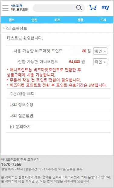 포인트 전환 step2 -  삼성화재 애니포인트몰 포인트 전환안내 전환할 포인트, 포인트 현황