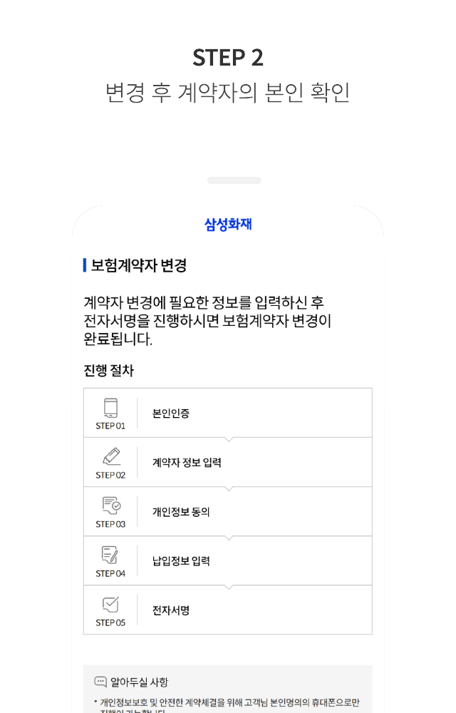 STEP 2 변경 후 계약자의 본인 확인