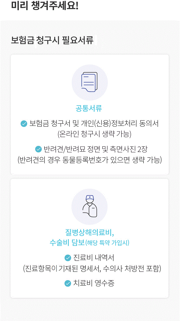 보험금청구 시 필요서류