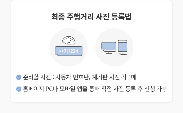 최종 주행거리 사진 등록법