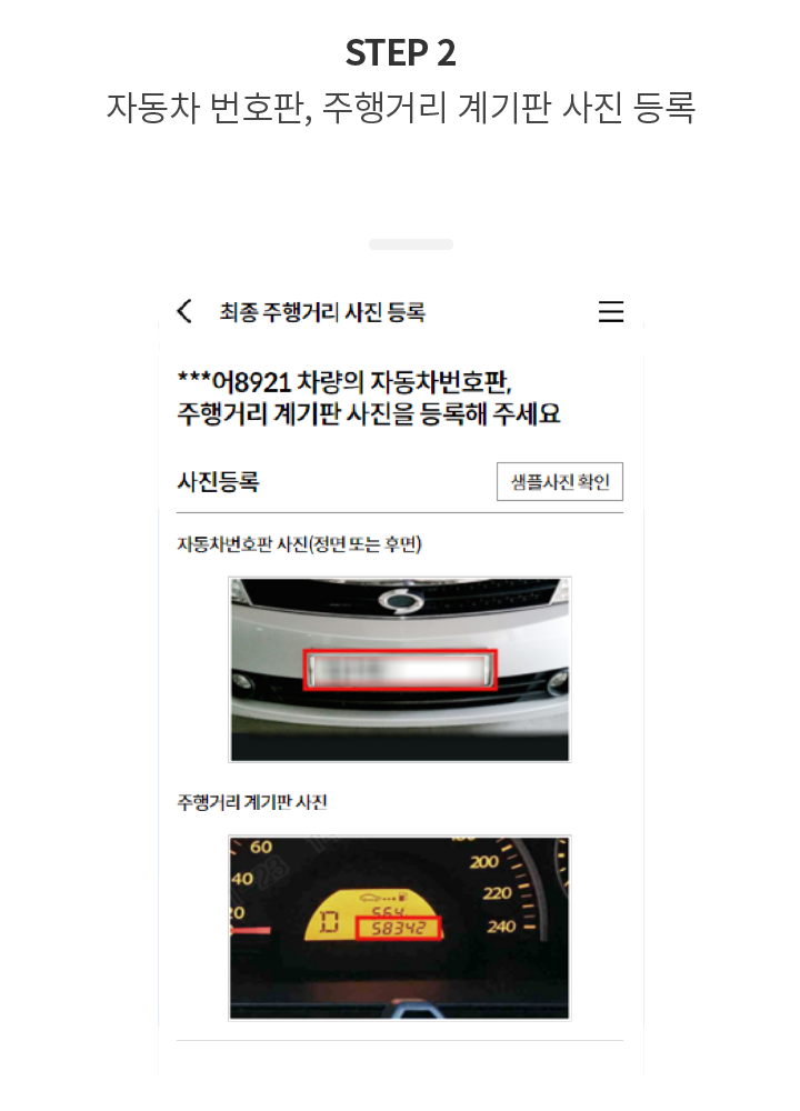 STEP 1 MY삼성화재 > 자동차보험계약 변경 > 최종 주행거리 사진 등록 > 계약선택