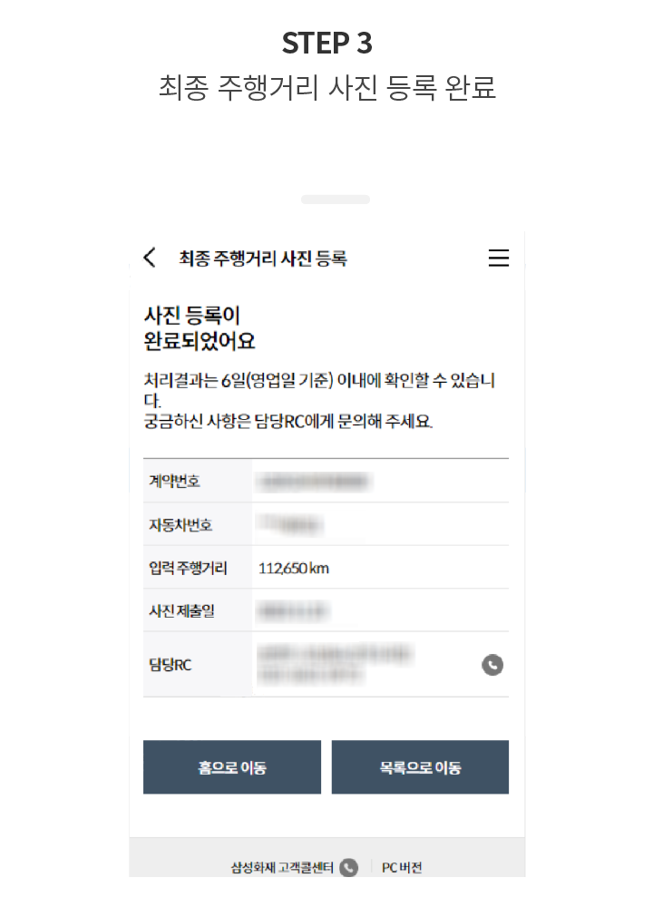 STEP 2 자동차 번호판, 주행거리 계기판 사진 등록