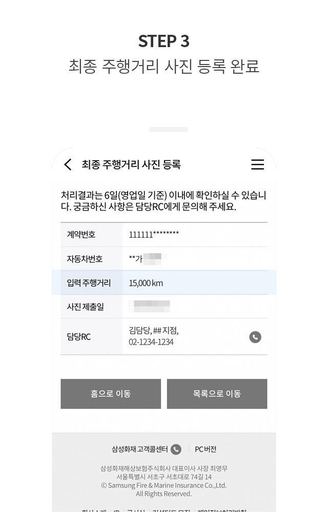 STEP 3 최종 주행거리 사진 등록 완료