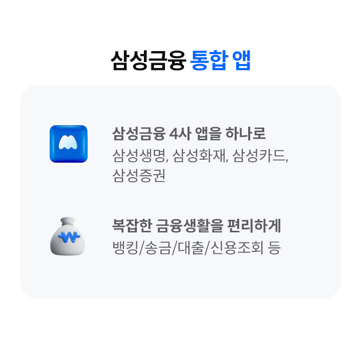 삼성금융 통합 앱