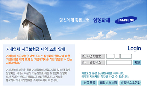 조회화면 로그인 : 거래업체 지급보험금 내역 조회 안내