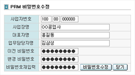 비밀번호 수정화면 : 사업자번호, 사업장명, 대표자명, 업무담당자명, 이전 비밀번호, 변경 비밀번호, 비밀번호재입력