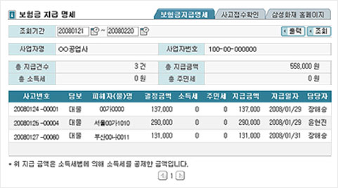 보험금 지급내역 조회 : 보험금 지급 명세에 대한 조회목록