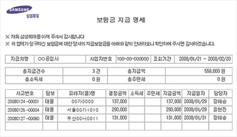 보험금 지급내역 출력 : 보험금 지급 명세 출력에 관한 내용