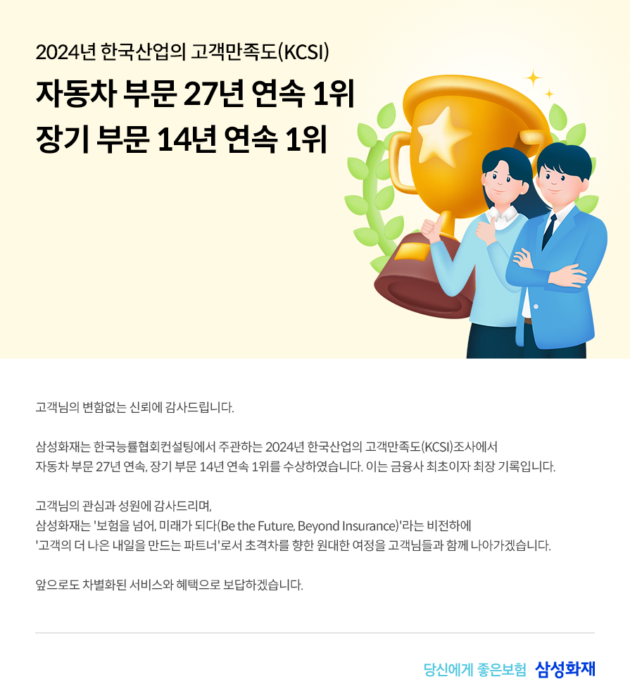 2024년 한국산업의 고객만족도(KCSI) 자동차, 장기 부문 1위