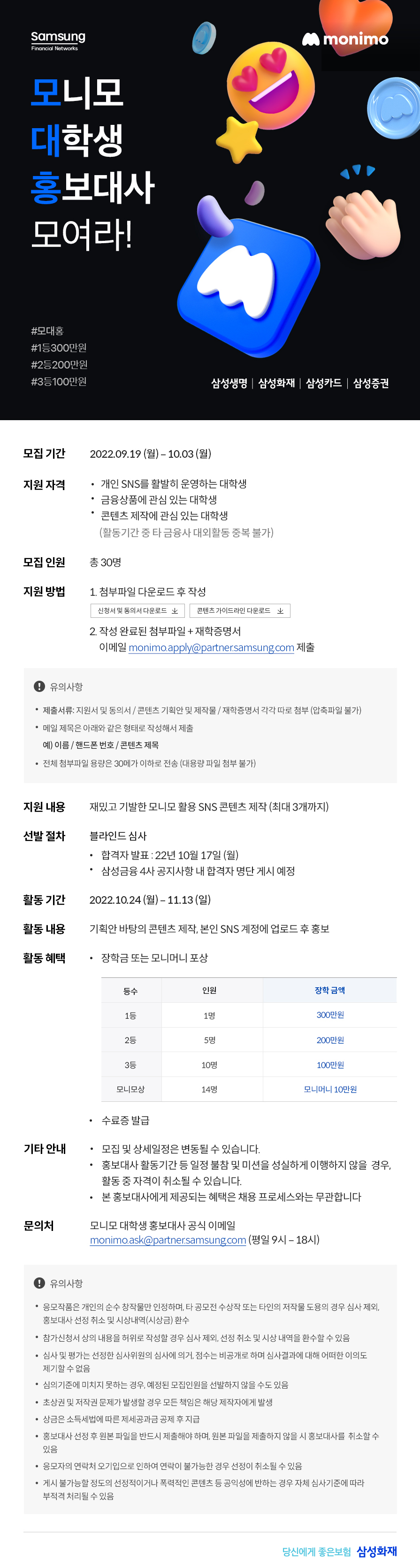 모니모대학생홍보대사모여라!#모대홍#1등300만원#2등200만원#3등100만원